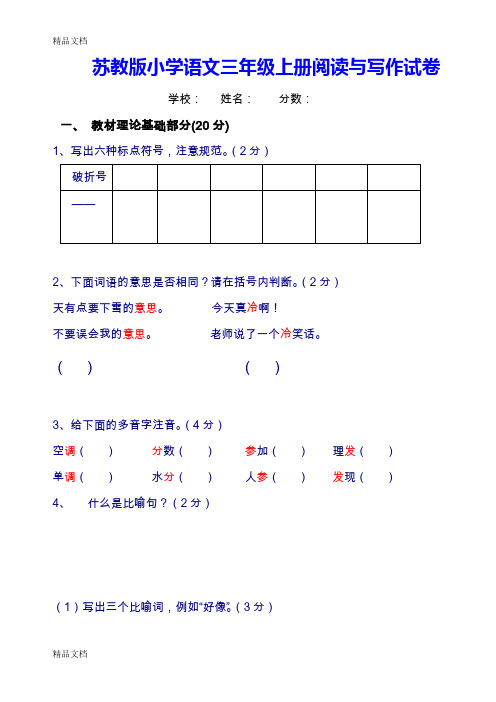 最新小学三年级上册阅读与写作试卷