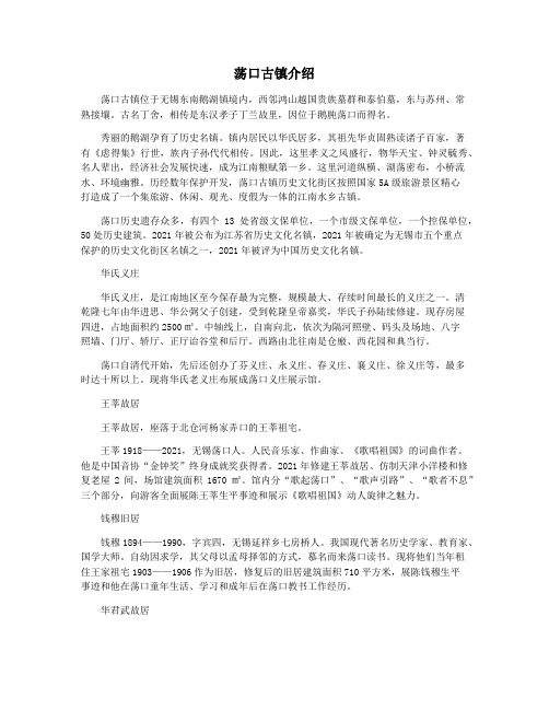 荡口古镇介绍