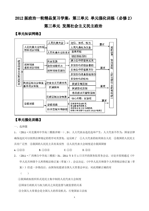 高中政治一轮精品复习学案：第三单元 单元强化训练(必修2)