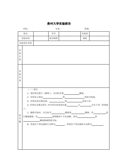 贵州大学实验报告