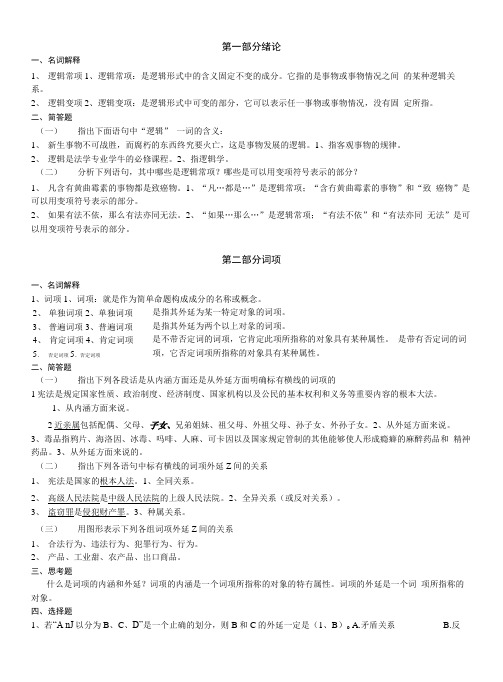 法律逻辑学期末复习指导.doc