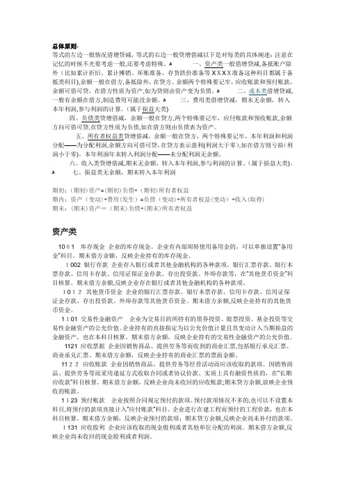 最新版会计科目明细表及借贷方向使用说明