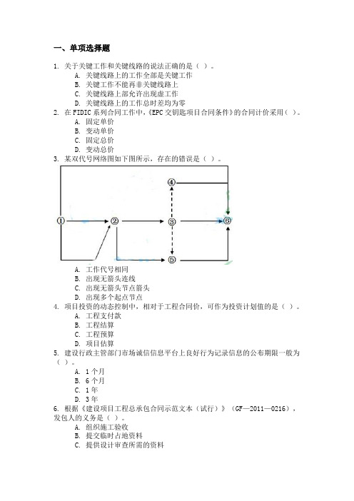 2014一建_管理真题(答案解析后附)