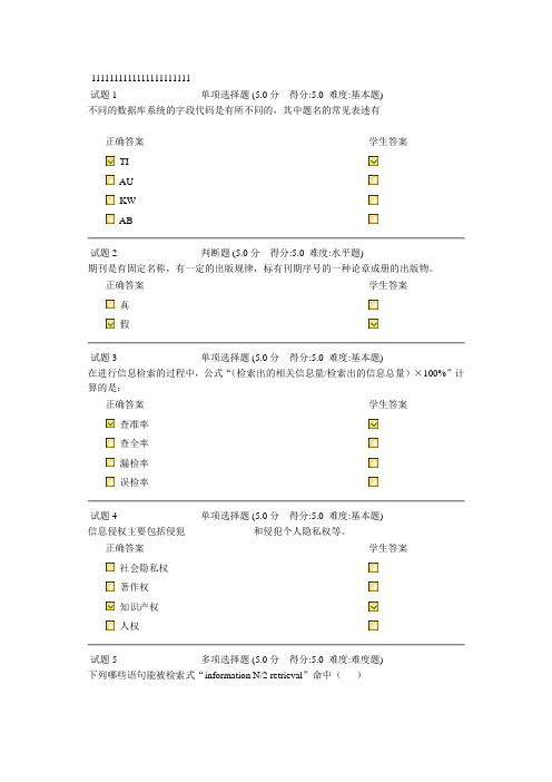 信息资源检索第一套题答案