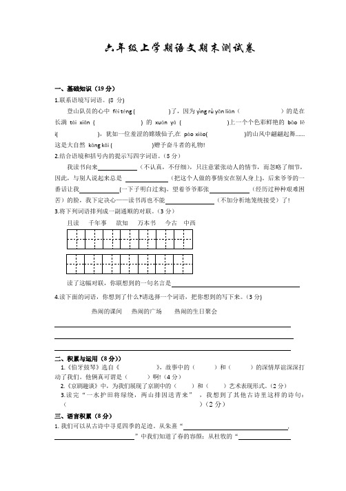 最新部编版语文六年级上学期《期末测试题》带答案