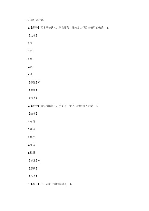 2019执业药师《中药学专业知识一》真题及答案(完整)