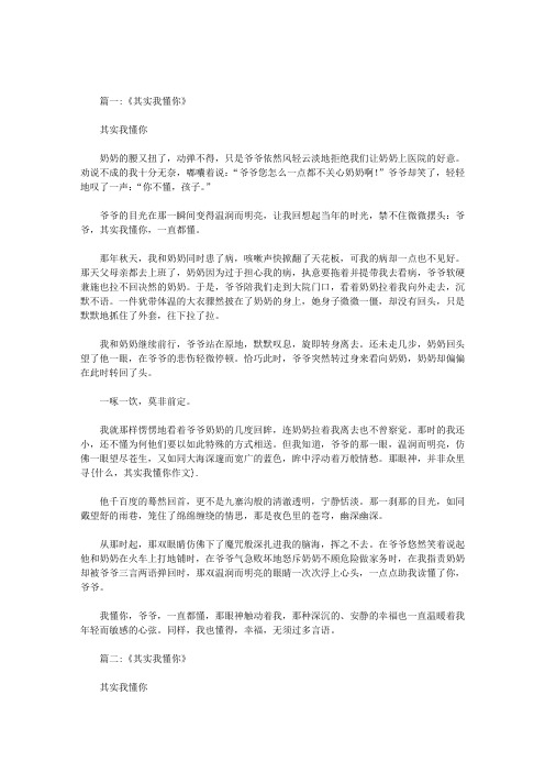 什么其实我懂你作文