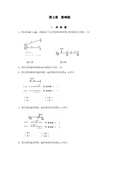 哈工大结构力学题库七章(2) 2