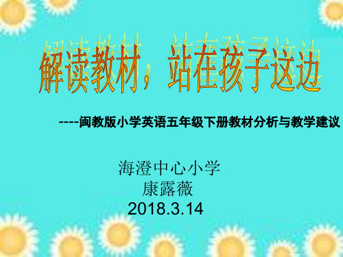 闽教版小学英语五年级下册教材解读