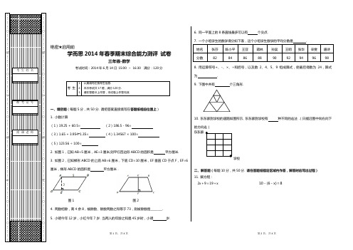 学而思三年级下2014年春季期末试卷