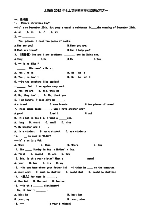 太原市2019年七上英语期末模拟调研试卷之一