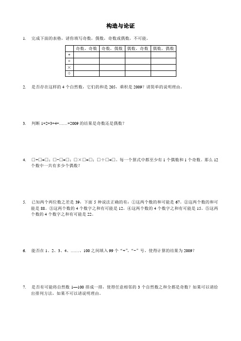 小学数学《构造与论证》练习题