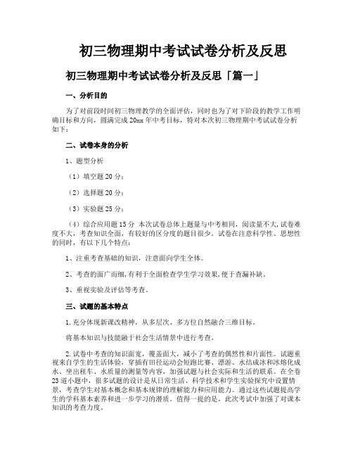 初三物理期中考试试卷分析及反思