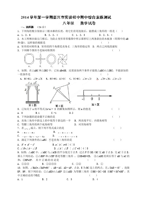 浙江省嘉兴市实验初级中学八年级上学期期中考试数学试题