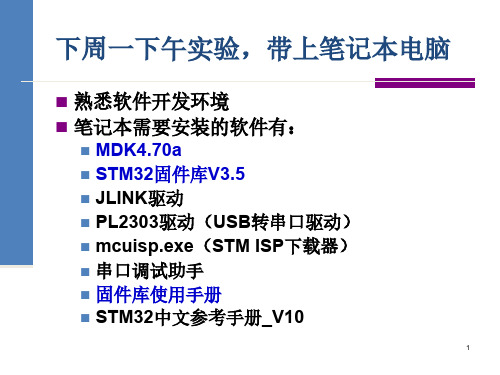 嵌入式系统设计(STM32)第2讲资料课件