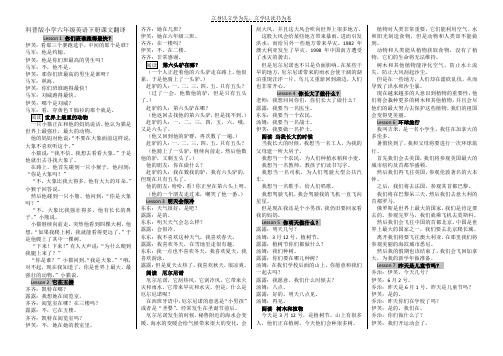 科普版小学六年级英语下册课文翻译