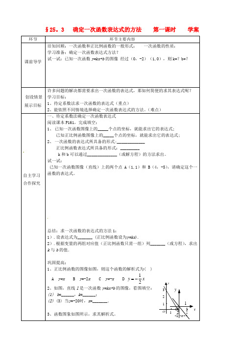 最新-河北省石家庄市42中八年级数学下册《确定一次函