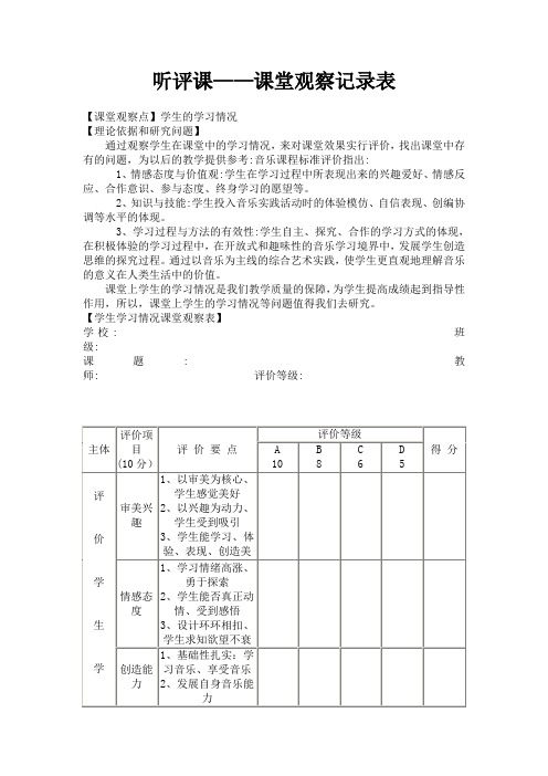 听评课——课堂观察记录表(1)