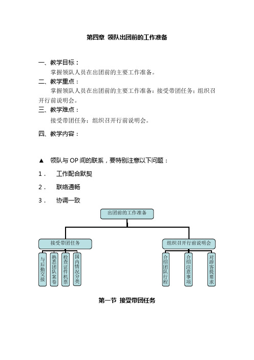 第四章 领队出团前的工作准备