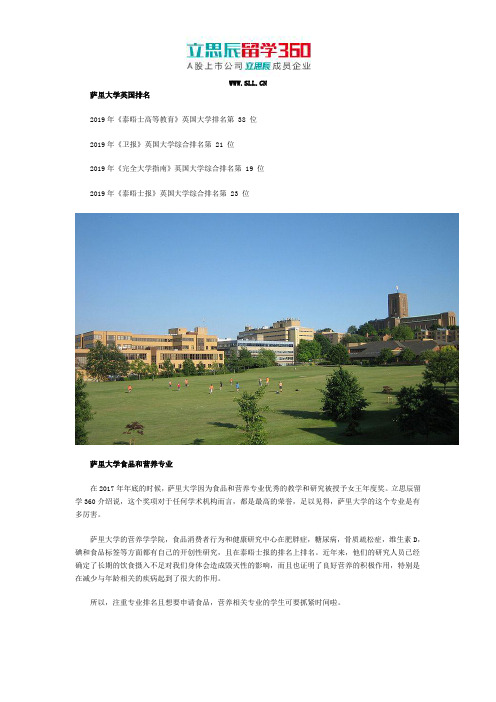 萨里大学英国排名