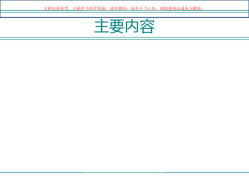 术后肺部并发症高危患者围手术期管理培训课件