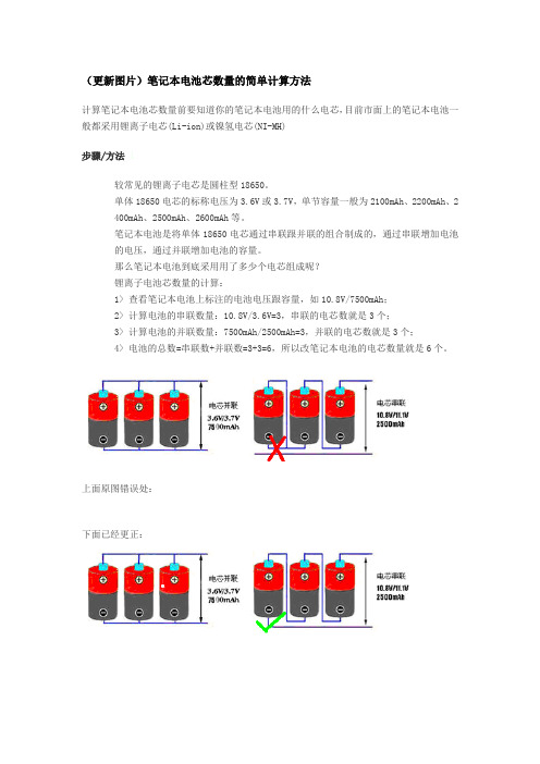 (更新图片)笔记本电池芯数量的简单计算方法