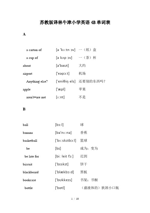 苏教版译林牛津小学英语4B单词表