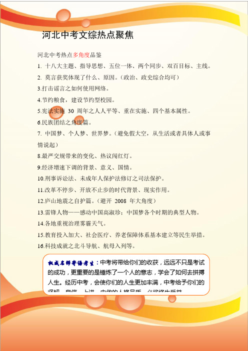 河北中考文综热点聚焦