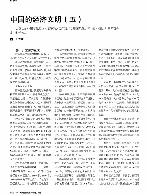 中国的经济文明(五)