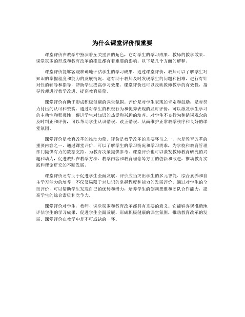 为什么课堂评价很重要