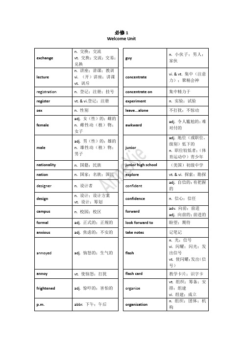 _Welcome Unit -Unit5 词汇表  人教高中英语必修第一册 