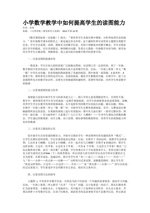 小学数学教学中如何提高学生的读图能力