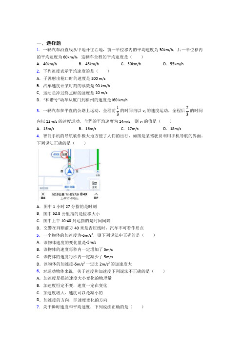 最新人教版高中物理必修一第一章《运动的描述》检测题(答案解析)