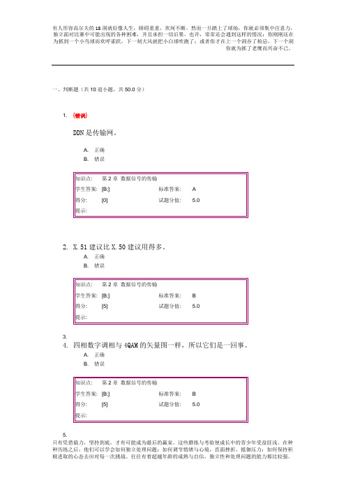 北邮数据通信网第二次阶段作业