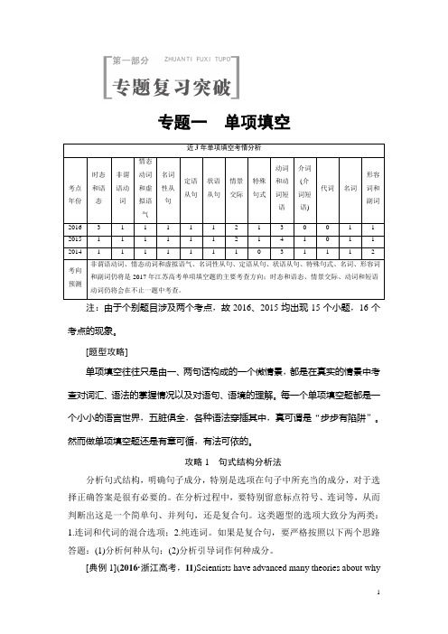 2017高考英语(江苏专版)二轮复习与策略讲练：第1部分 专题1 第1讲 时态语态 Word版含解析