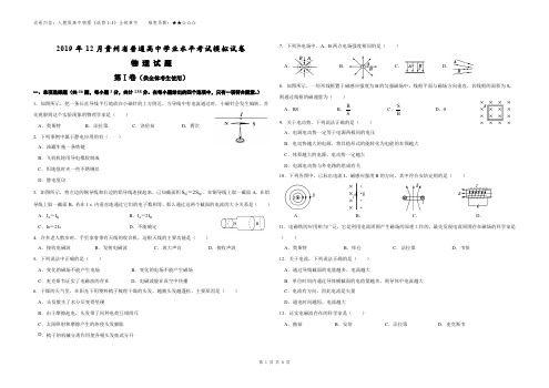 2019年12月贵州省普通高中学业水平考试模拟试卷物理试题(选修1-1部分)