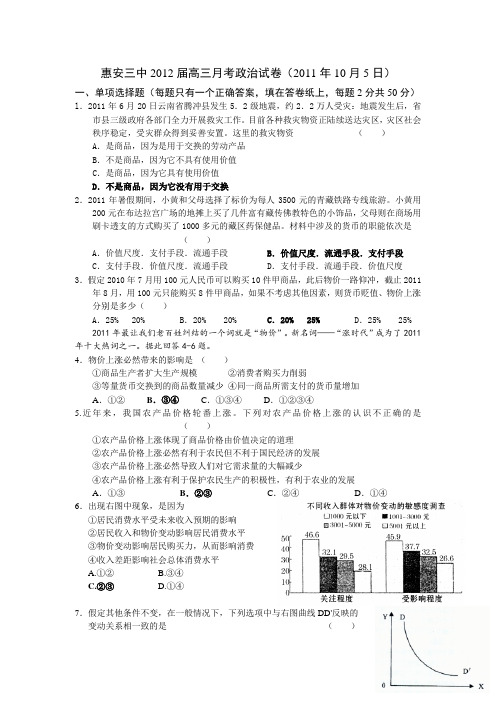 福建省惠安三中2012届高三上学期10月月考政治试题