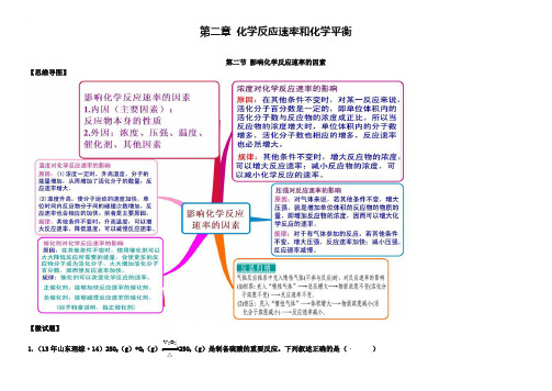 (人教版)化学选修四思维导图：2-2影响化学反应速率的因素(含答案)