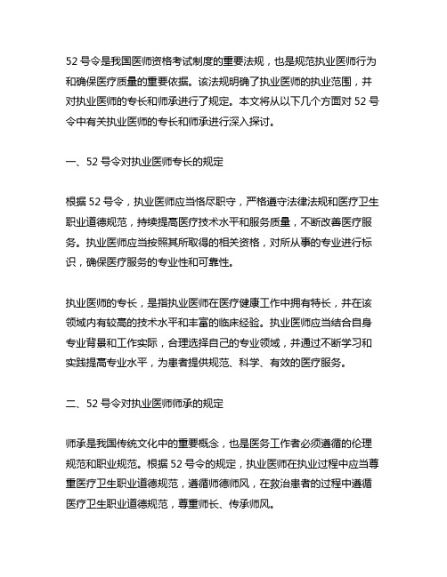 52号令确有专长和师承的执业医师执业范围