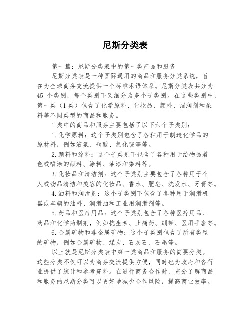 尼斯分类表3篇