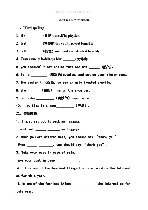 高二英语新课标选修8unit3单元复习 (1)