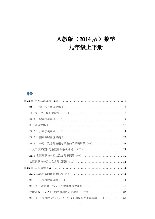 2014版初中数学九年级上下册说课稿