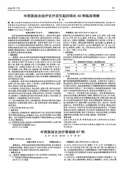 中西医结合治疗黄褐斑67例