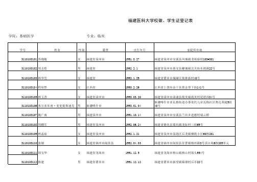 校徽学生证登记表