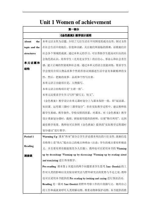 人教版高中英语必修4第一单元教案