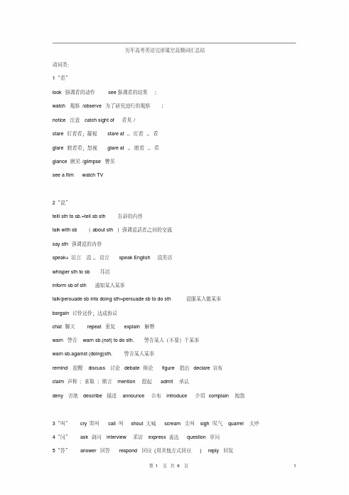 历年高考英语完形填空高频词汇总结