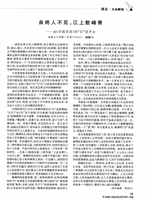 曲终人不见,江上数峰青——由《归园田居》的“归”说开去