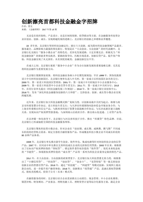 创新擦亮首都科技金融金字招牌