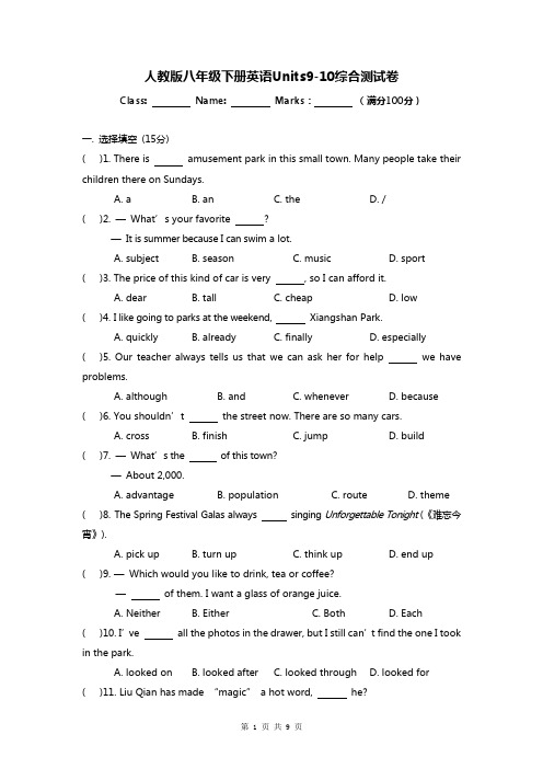 人教版八年级下册英语Units9-10综合测试卷(Word版,含答案)