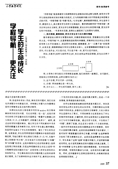 学程导航——更关注学生的生命成长